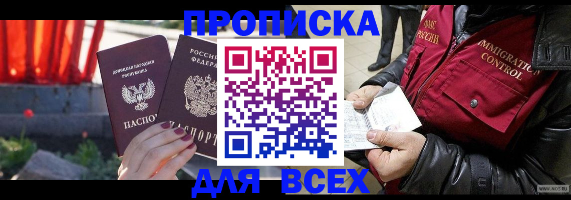 прописка в Воскресенске