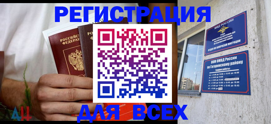 прописка штамп в Воскресенске