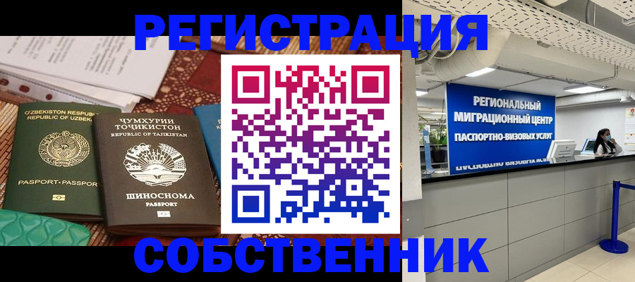 прописка гарантия в Воскресенске