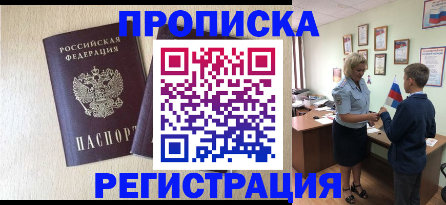временная регистрация законно в Воскресенске