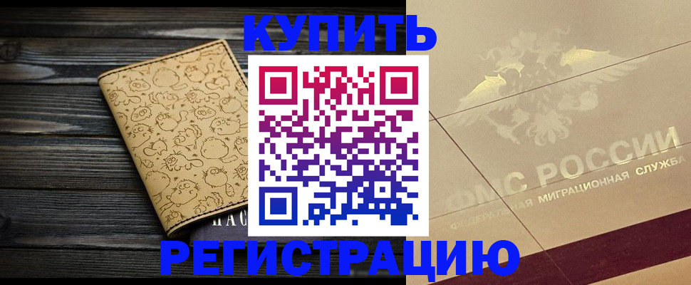 временная регистрация 2025 в Воскресенске